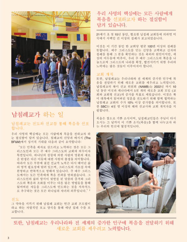 meetsouthernbaptists-korean_3.png