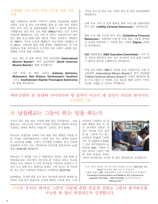 meetsouthernbaptists-korean_6.png